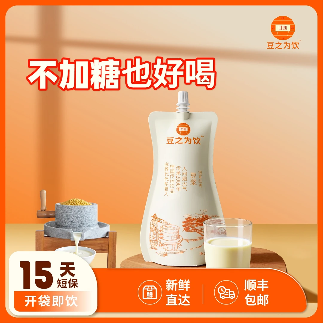 豆浆·72小时新鲜轻养生豆浆，假期后快捷早餐好选择，顺丰新鲜到家