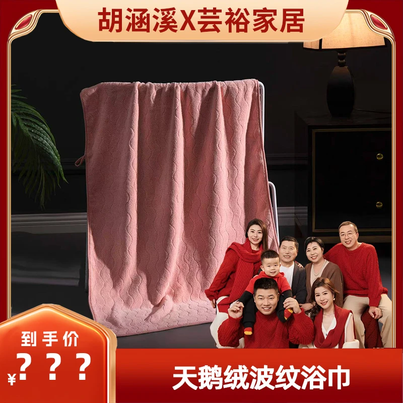 【涵溪专属】【芸裕家居】天鹅绒水波纹浴巾25YJ001