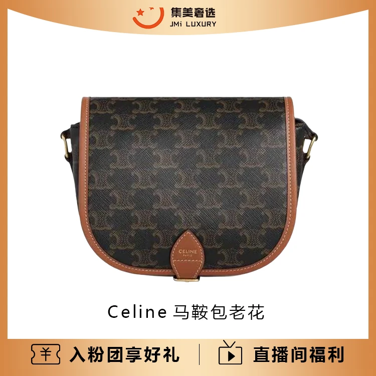99新 Celine/思琳 Celine马鞍包老花时尚包/可送人/AM0622