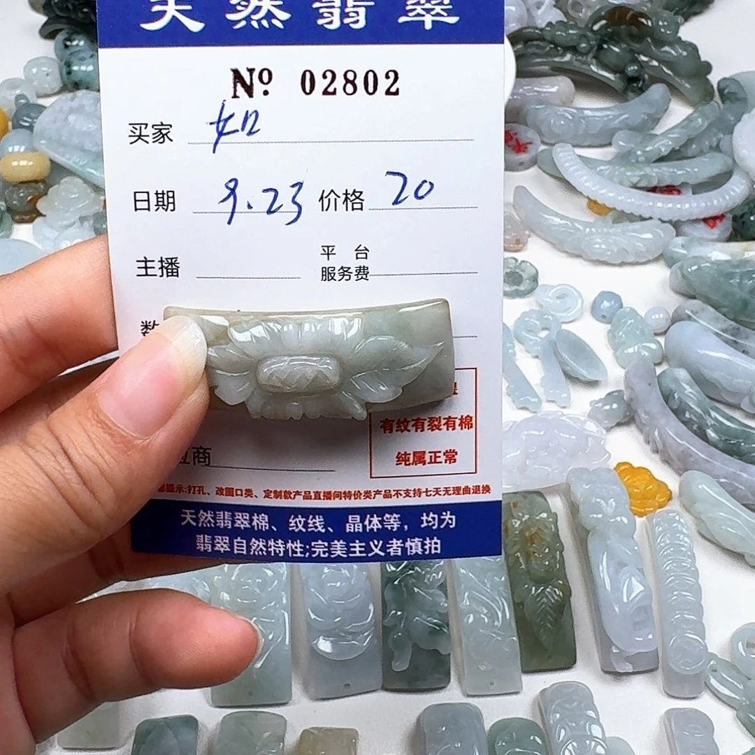 如***2未镶嵌挂件翡翠666