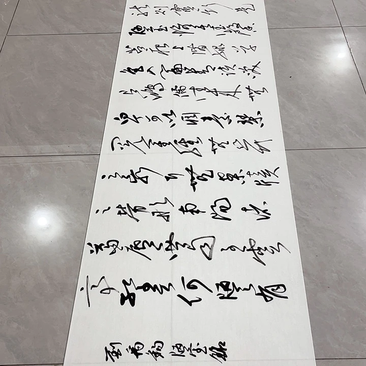 书法尤老师书法作品陋室