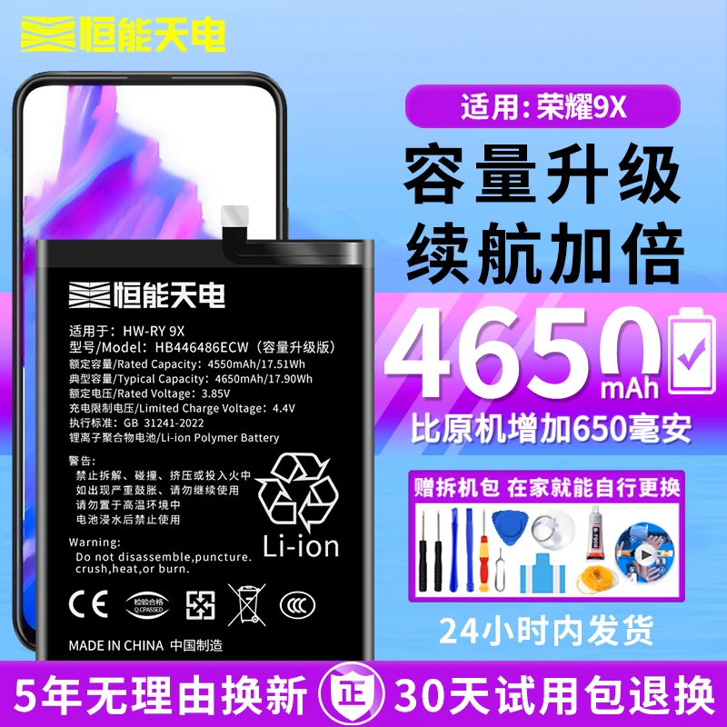 恒能天电品牌适用荣耀9x电池大容量9XPro手机高容版正品扩容更换