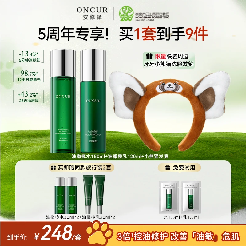 【控油修护水乳】安修泽油橄榄水乳套装洗面奶水油水乳