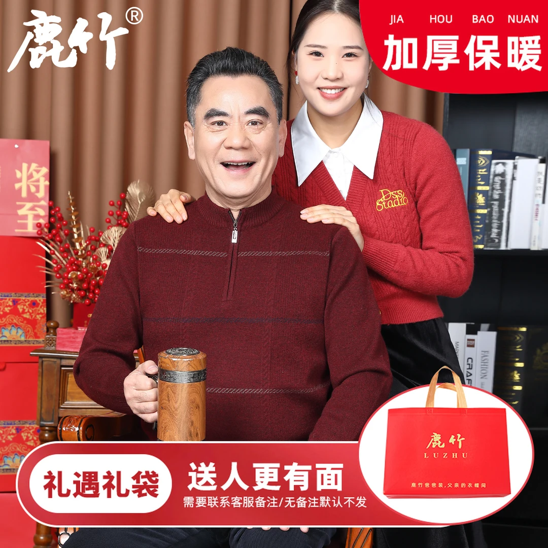 【显贵不张扬】本命年男士中老年加厚保暖针织衫冬季爸爸装新年毛衣