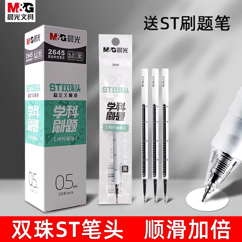 晨光ST笔芯2645双珠头替芯按动中性笔黑色全针管头碳素黑刷题笔