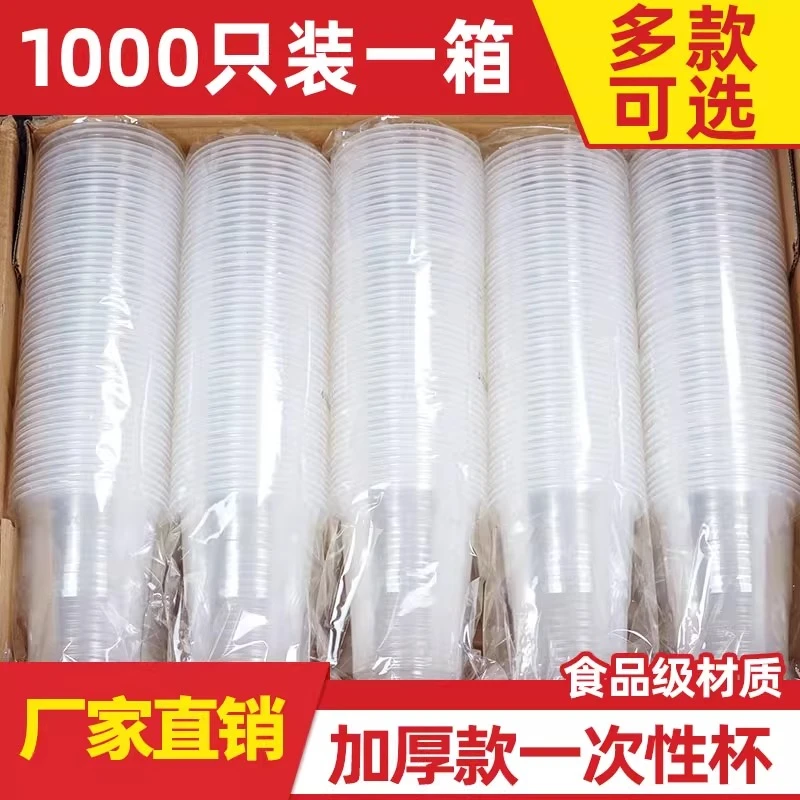 一次性杯子塑料杯5/1000个装一整箱家用茶杯大号商用透明水杯批发