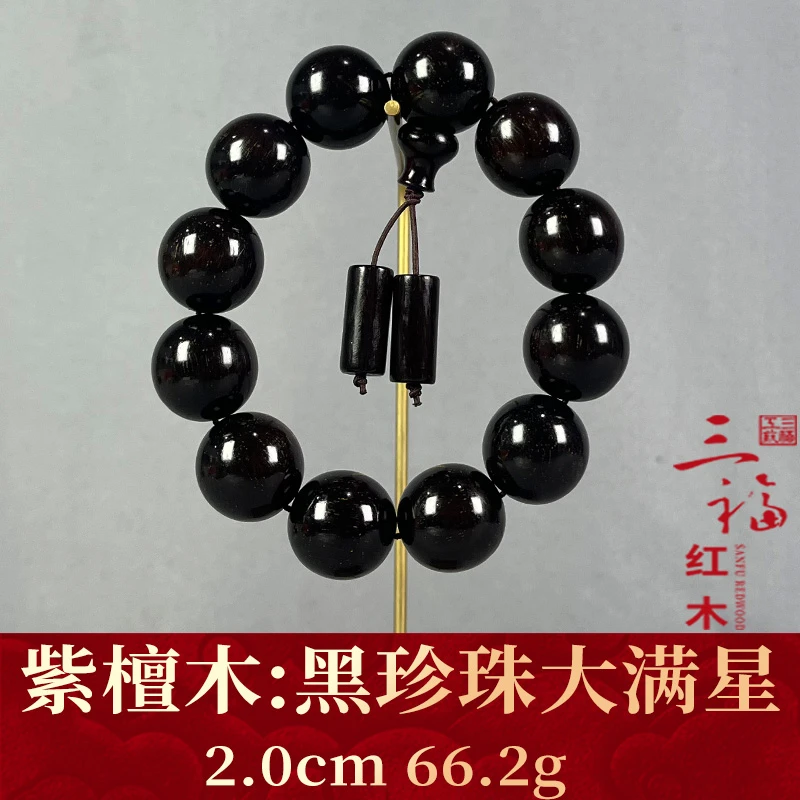 109557 黑珍珠大满星 紫檀木