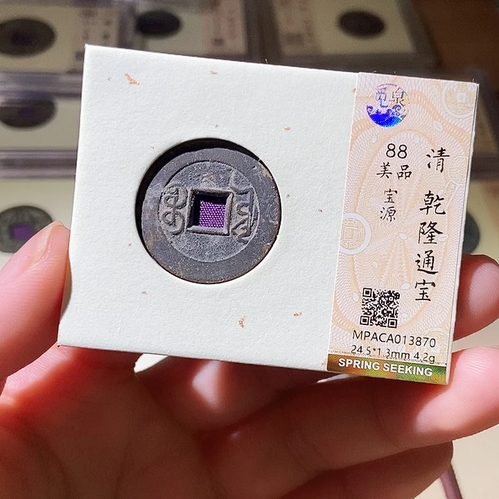 铜觅泉评级古钱币一枚 轩轩