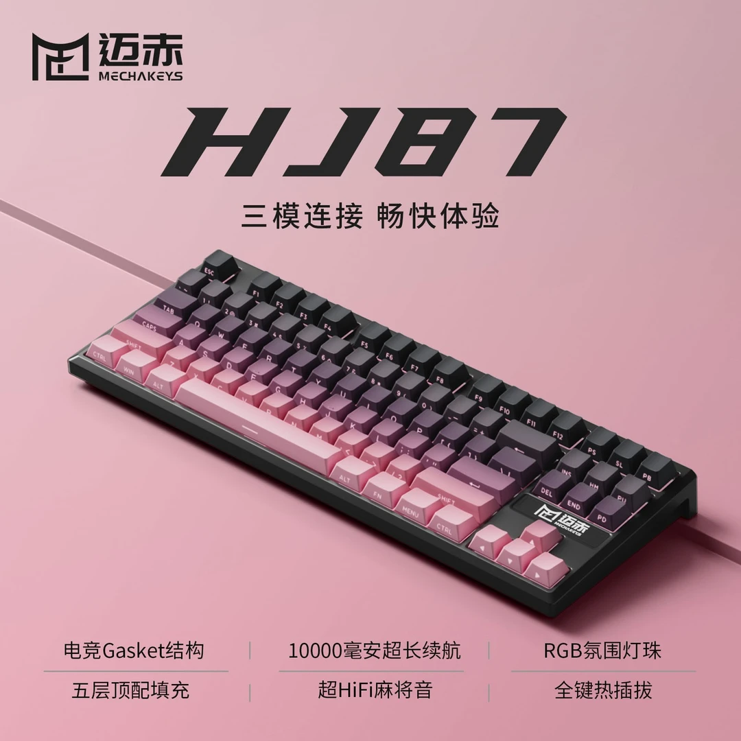 MECHAKEYS迈赤HJ87机械外设键盘长续航无线蓝牙三模单模电竞办公