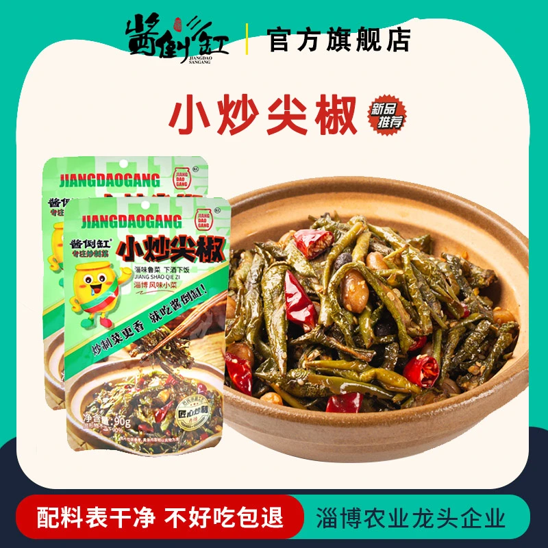 淄博酱倒缸明火炒制下饭菜安心选材更健康小炒尖椒下饭菜