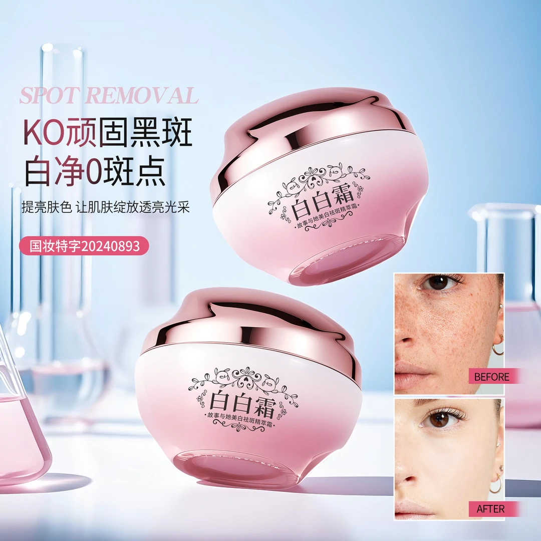 【到手两瓶】故事与她祛斑精萃霜女士懒人护肤品补水保湿圣诞礼物