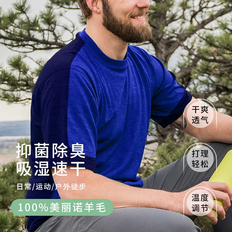 灰壳户外美利奴羊毛速干透气男士拼接短袖吸湿排汗运动休闲短袖夏