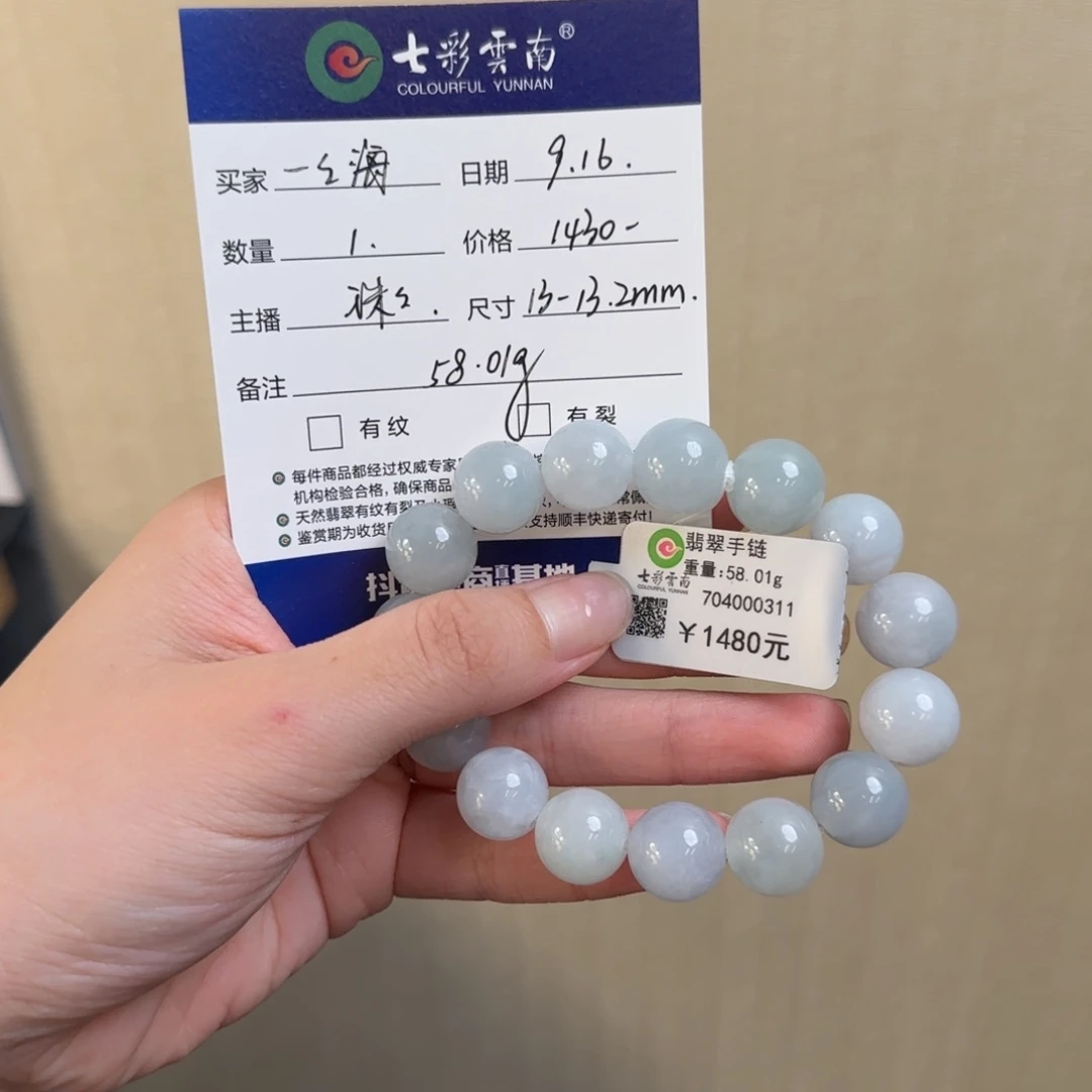 一***海未镶嵌手串翡翠冰润月白色