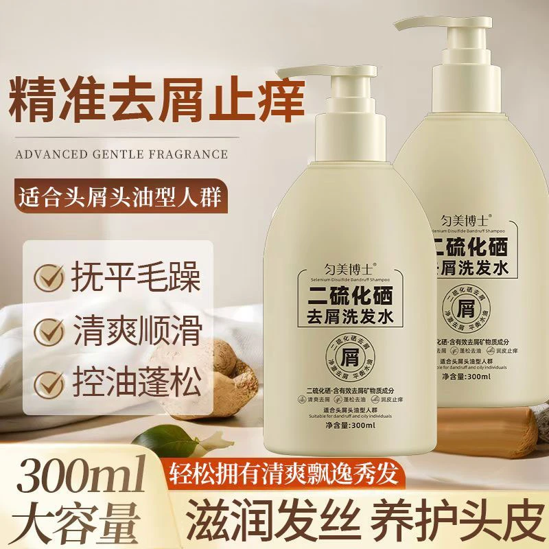 二硫化硒去屑洗发水洗发露止痒去油大容量留香秀发柔顺丝滑持久女