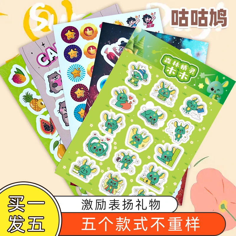 咕咕鸠趣味激励益智女童适用3至6岁儿童可爱卡通角色贴画儿童智力