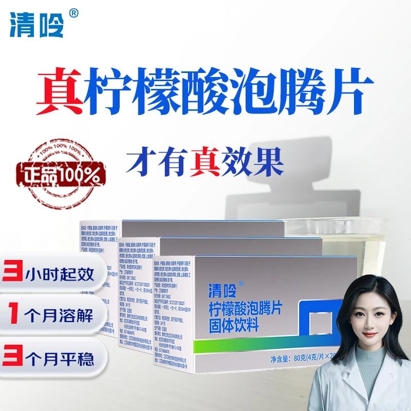 柠檬酸（枸橼酸）泡腾片 四重排出体系 柠檬酸盐制剂 葛根