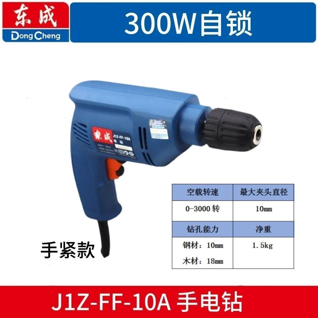 东成原装J1Z-FF-10A家用东成手枪钻多功能300w大功率电钻自锁正品