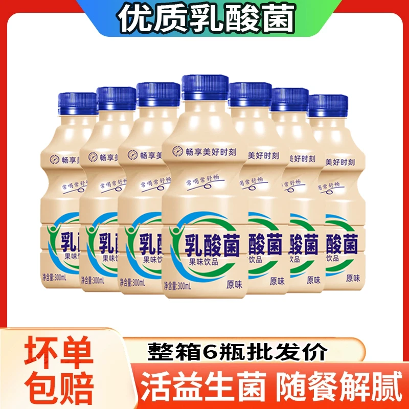 【新鲜日期】乳酸菌饮品原味整箱装300ml/瓶畅享活力批发特价