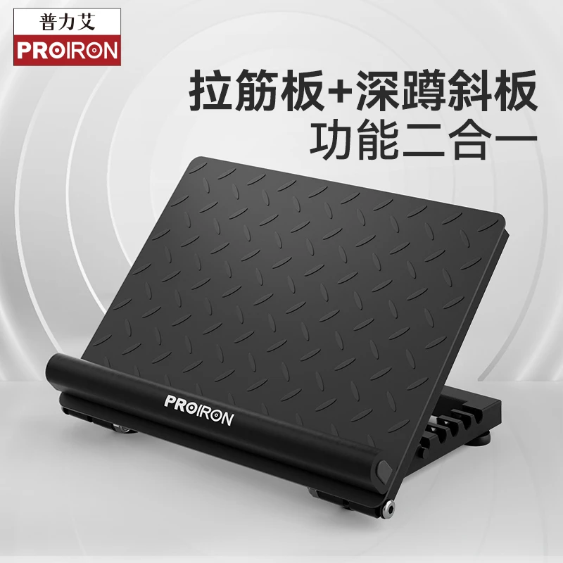 PROIRON/普力艾钢制拉筋板深蹲脚垫发力辅助器踏板拉伸倾可调节