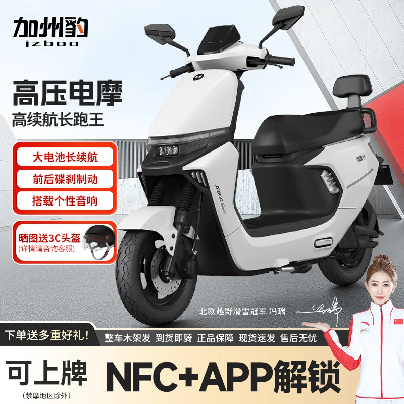 加州豹电动车60V72V高速碟刹电瓶车NFC踏板代步电动摩托车小九