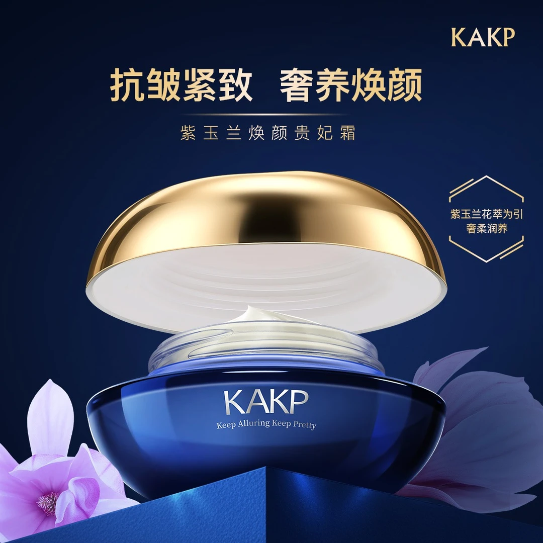 KAKP紫玉兰焕颜贵妃霜抗皱紧致舒缓养肤呵护润养细腻A7