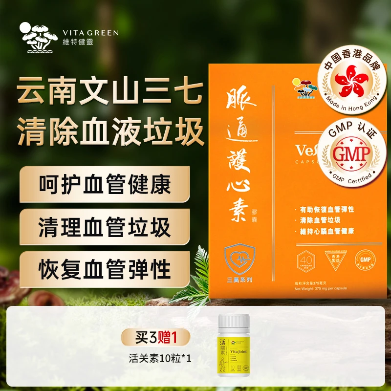 Vita Green/维特健灵脉通护心素胶囊40粒/瓶 DC*
