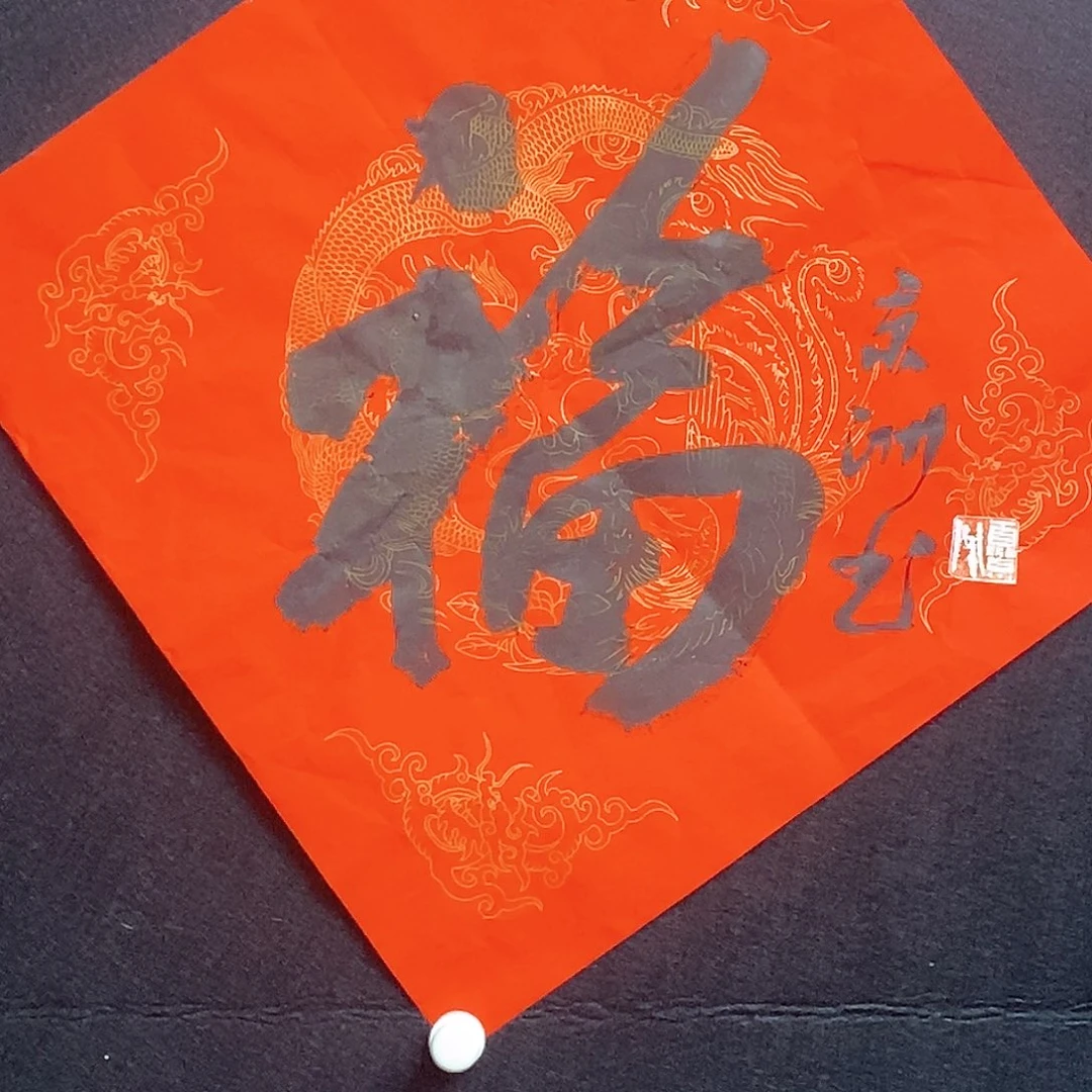 竖款福气满满大福大贵