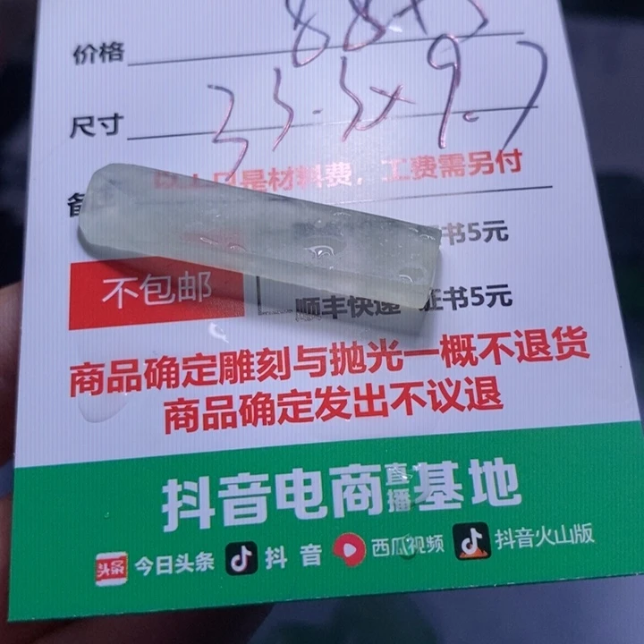 阿***铠定制翡翠未镶嵌888