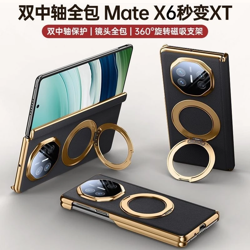 适用于华为Mate X6手机壳新款全包折叠屏x6双中轴防摔电镀保护套