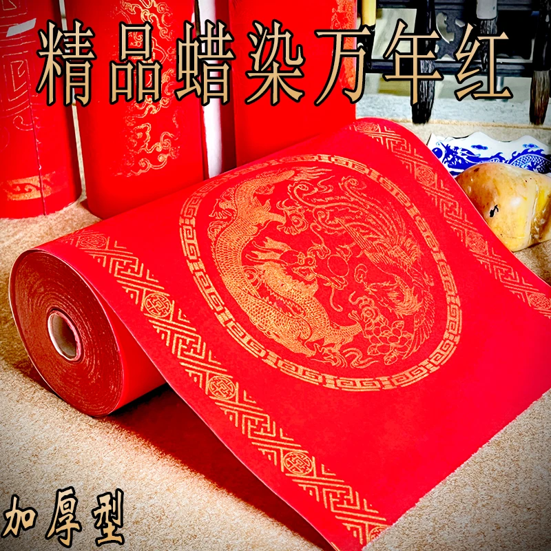 新款加厚蜡染万年红宣纸长卷龙凤双鱼空白手写春联书法专用对联纸