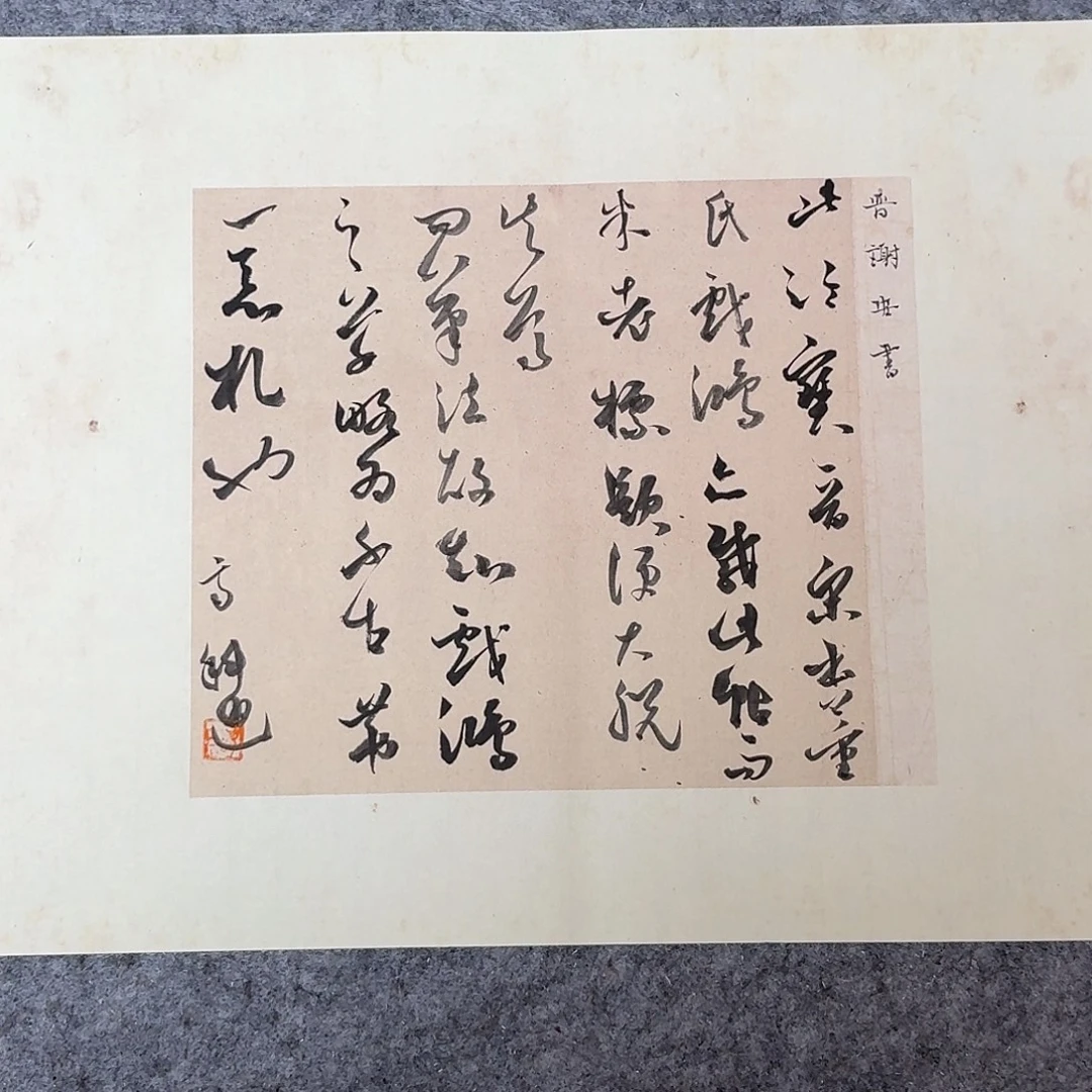 书法国展书家齐科迪40×30