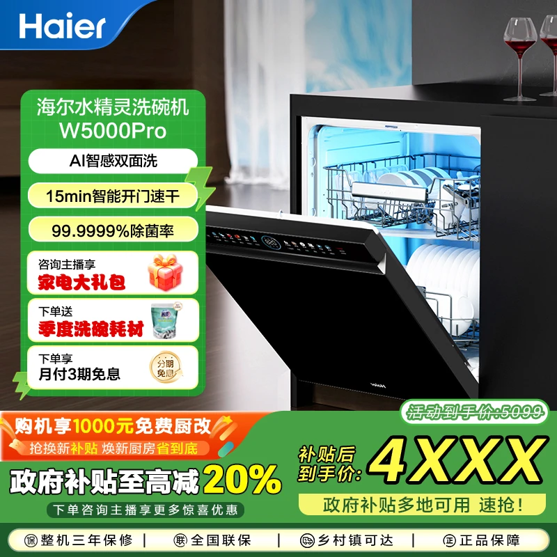 【双面洗系列】海尔麦浪水精灵W5000Pro大容量烘存一体嵌入式洗碗机