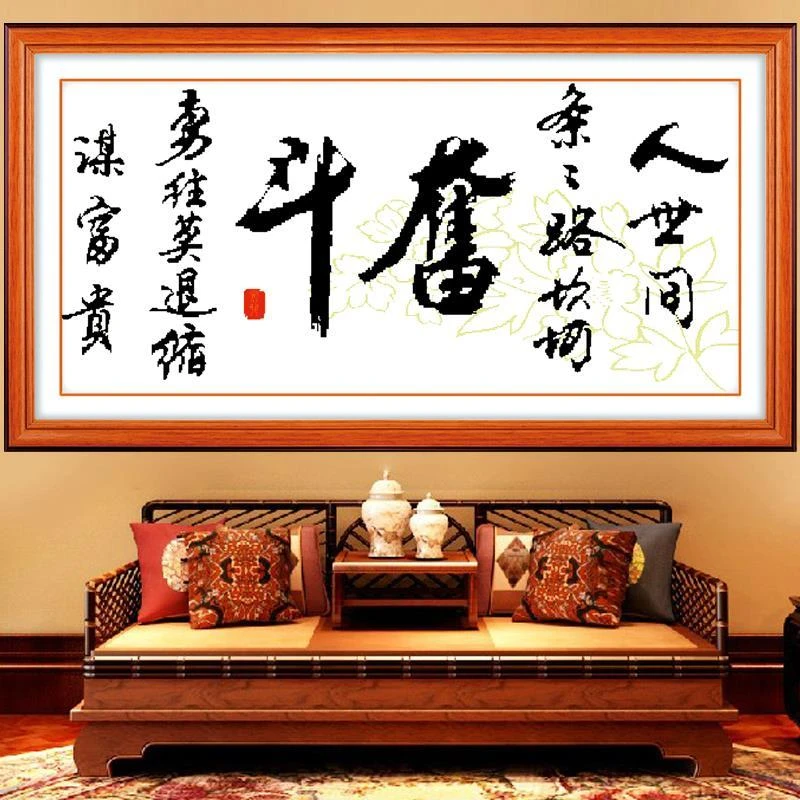 纯手工十字绣成品奋斗励志书法客厅装饰画138✘70公分