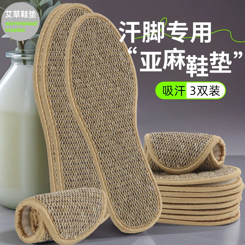 艾草鞋垫男士防臭透气吸汗手工纯棉布女皮鞋专用除臭留香汗脚