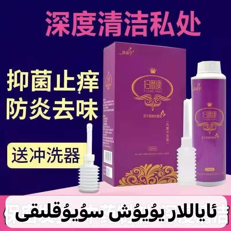 妇科止痒抑菌清液内赠冲洗器yuyux suyukliki