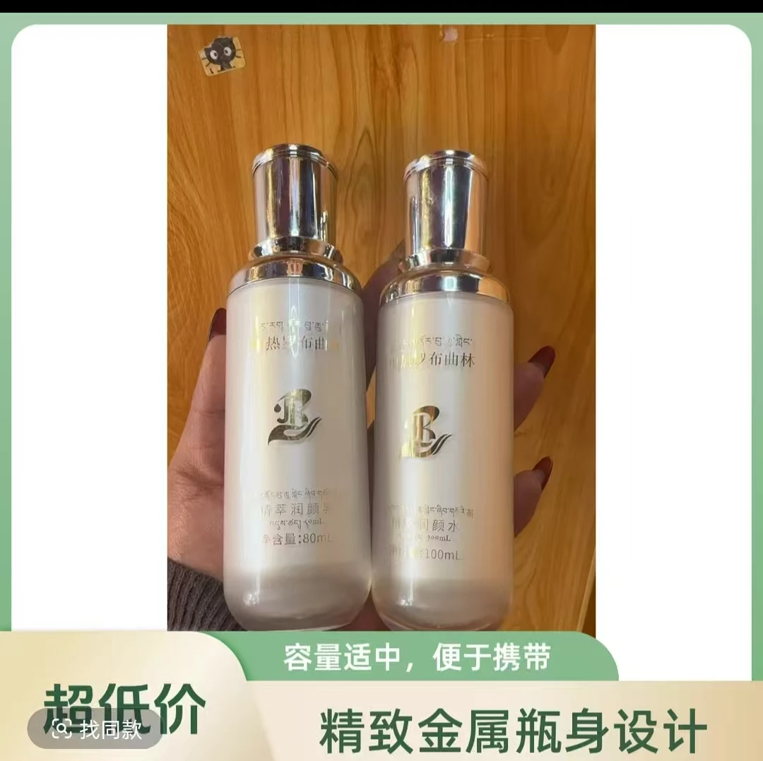 甲热罗布曲林精萃润颜水乳套盒