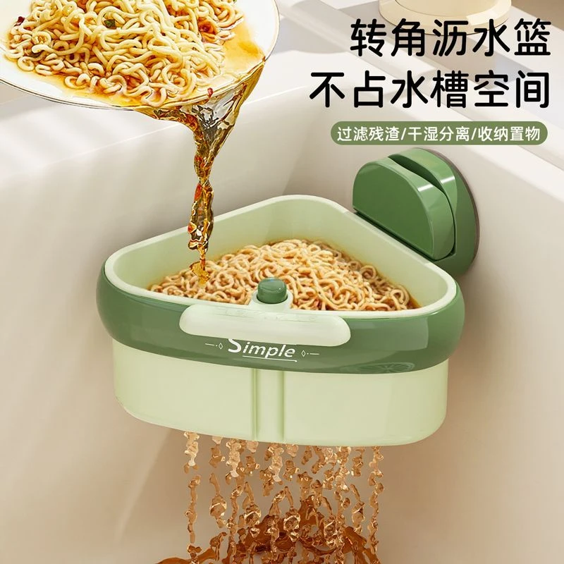 吸盘按压三角水槽沥水篮厨房水槽分离剩菜茶叶残渣过滤篮滤水篮子