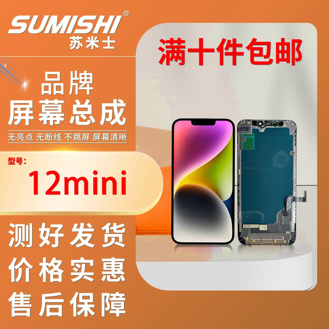 苹果12mini手机屏幕总成