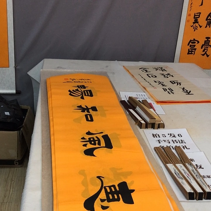 书法满5幅免费赠送一幅