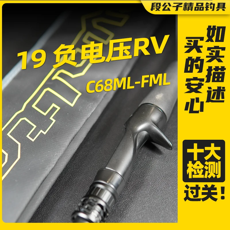 【ESX0655】JACKALL 19负电压RV C68ML-FML枪柄路亚竿