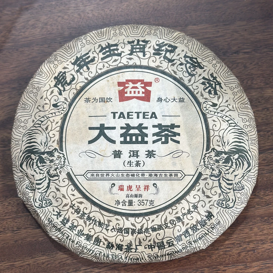 【高香多油有碎】2010年瑞虎呈祥 首批生肖虎（生茶）3号虎 357克/饼
