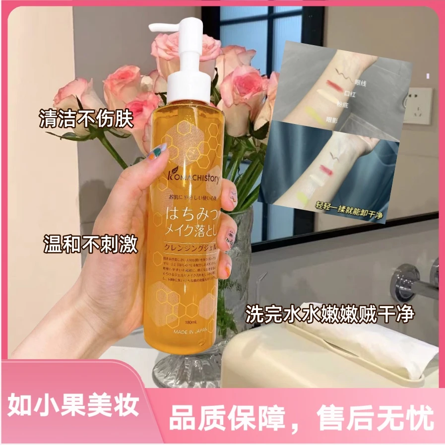 日本Komachistory可玛绮蜂胶卸妆啫喱180ml 闪卸速溶敏肌可用