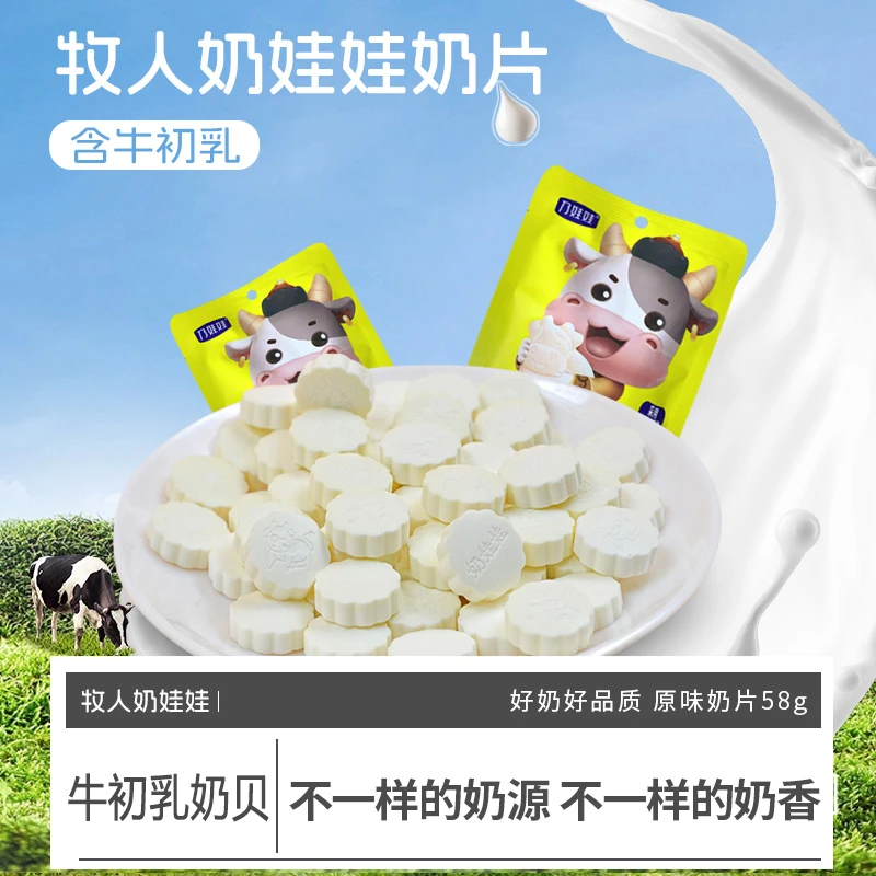 内蒙古休闲奶食品牧人牛初乳牛奶贝奶片2包*58g