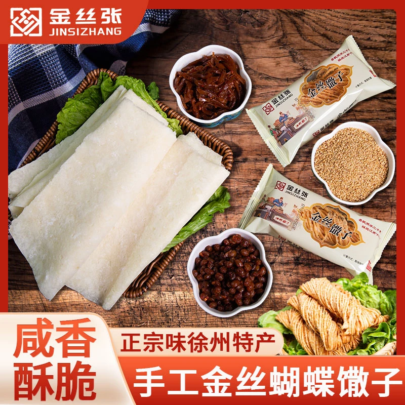 （送金丝山药馓子）徐州特产金丝馓子油炸手工特色美食小吃酥脆零食