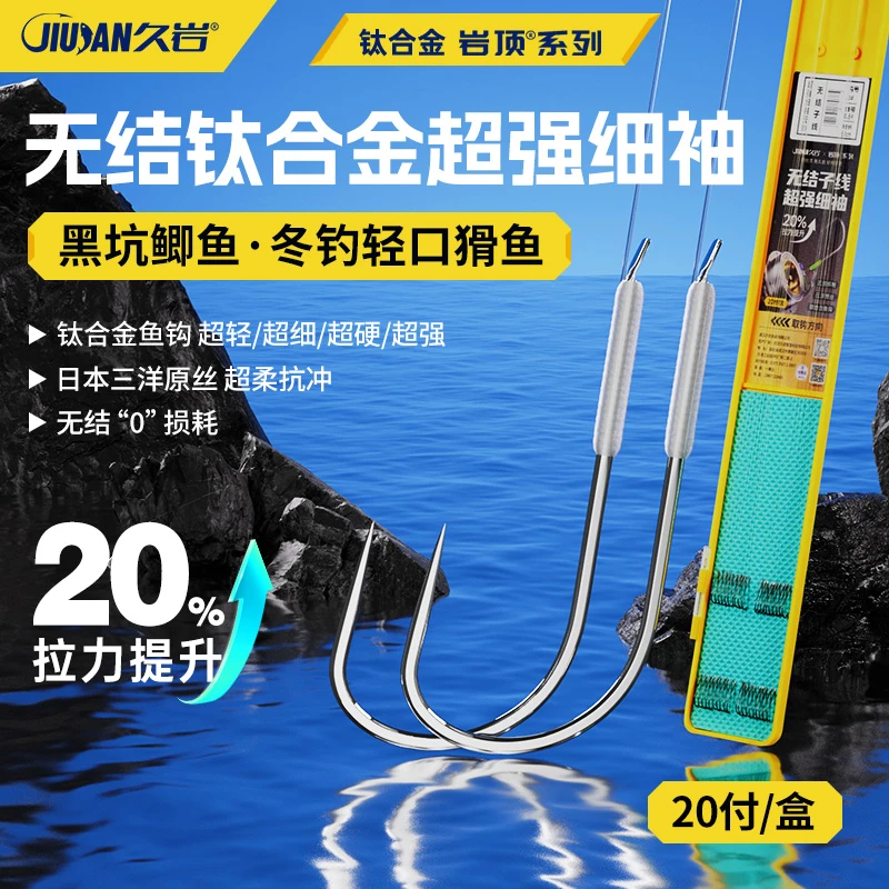 久岩无结超强细袖黑坑鲫鱼袖钩钛合金轻口猾口成品子线双钩钓鱼钩