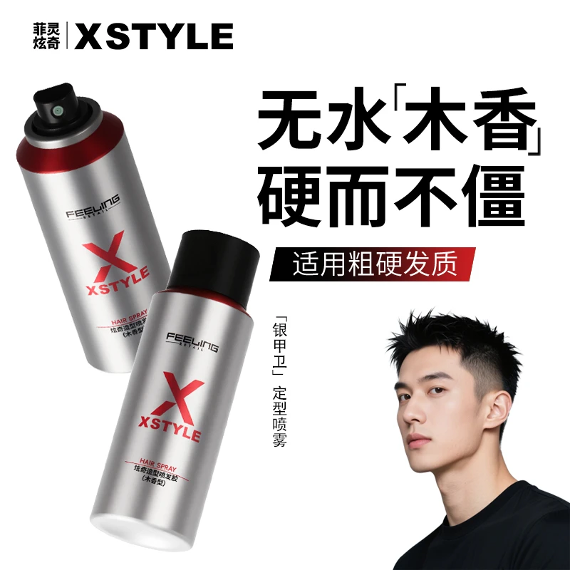 菲灵炫奇【无水木香发胶85g】持久硬而不僵定型喷雾清爽速干便携