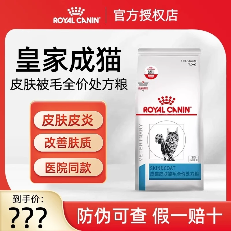 皇家猫粮SAC36改善猫皮肤病过敏感染猫英短布偶皮肤被毛处方粮