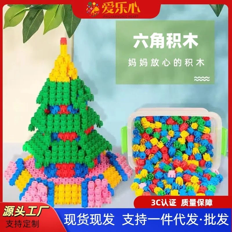 儿童积木塑料玩具3-6周岁益智女男孩子4-5岁宝宝拼装拼插六角积木