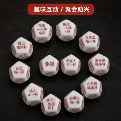亚克力行酒令骰子游戏冒险畅饮酒吧十二面色子创意聚会筛子喝酒