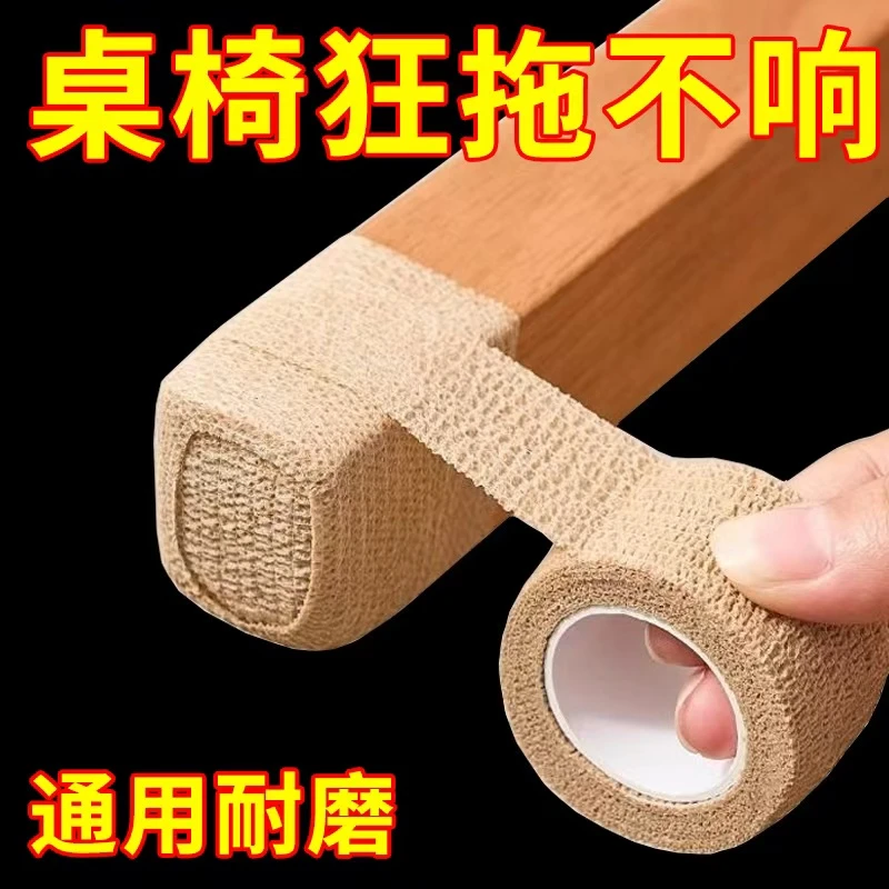 【4.5米/卷】椅子垫凳子桌腿保护套通用桌椅腿防滑静音耐磨弹性自粘